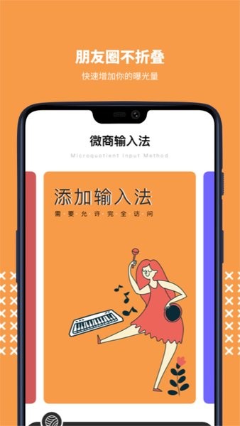 不折叠微商输入法  v3.0.1图2