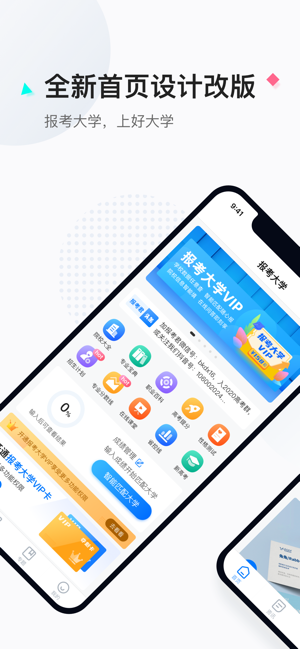 报考大学  v3.8.5图1