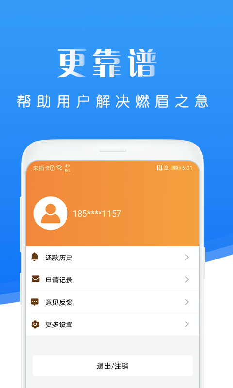 滴水贷借款2023  v5.1图1