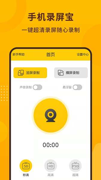 手机录屏截图宝  v1.2.3图1