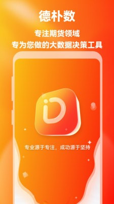 德朴数2024  v1.0.17图2