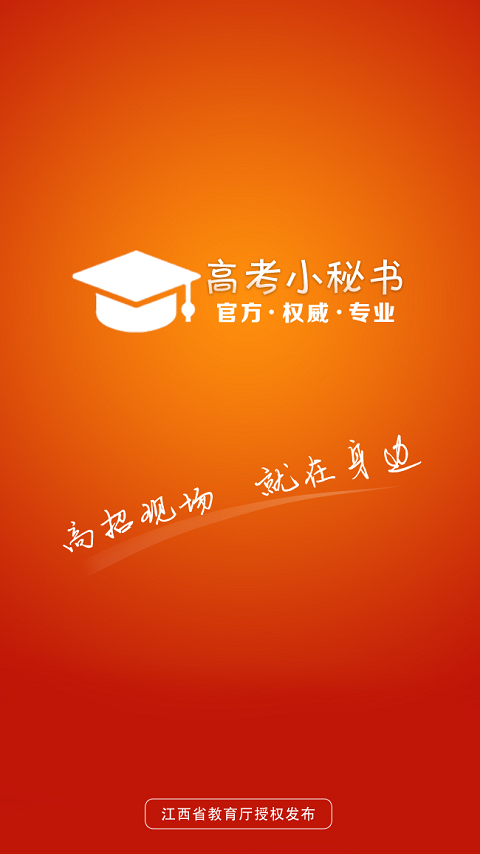 高考小秘书  v3.3.6图1