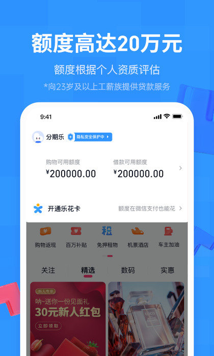 鼎力分期  v1.2.0图2