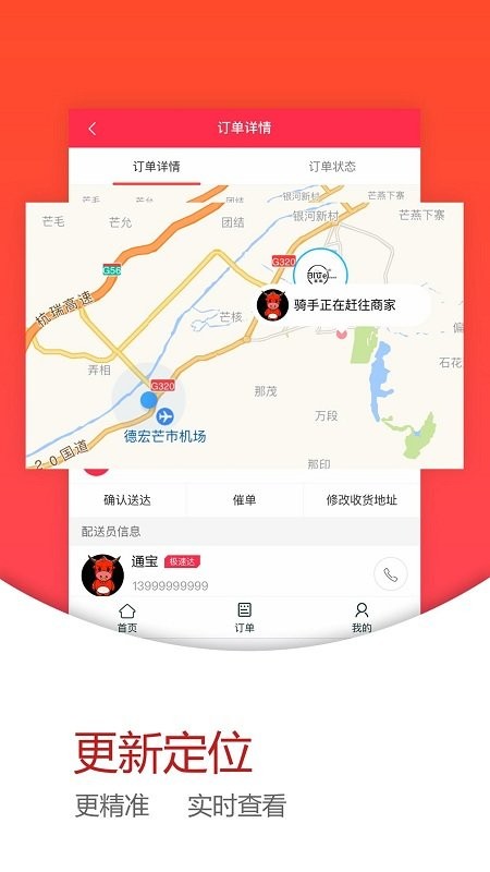 德宏通外卖  v5.0.14图2