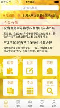 阳光高考  v2.2.2图1