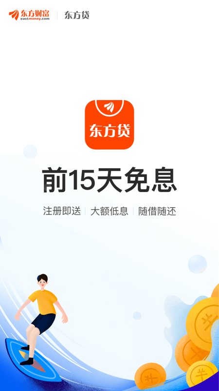 东方贷  v8.5.0图5