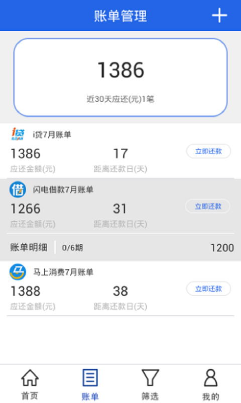 叮当贷  v3.1.2图3