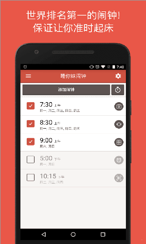 使命闹钟  v4.24.12图3