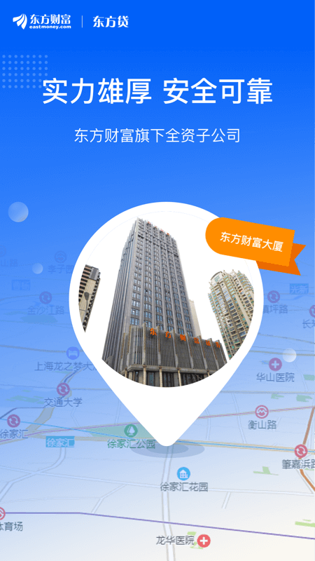 东方贷  v8.5.0图1