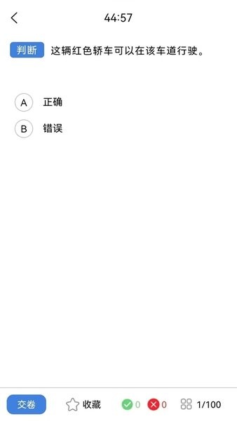 能学驾考  v1.0.7图2