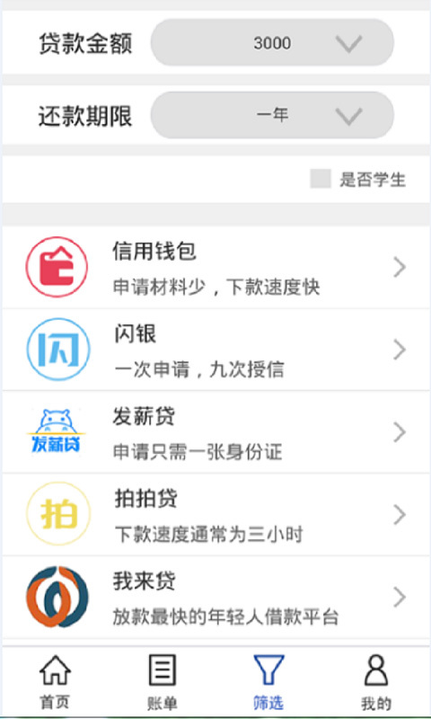 叮当贷  v3.1.2图2