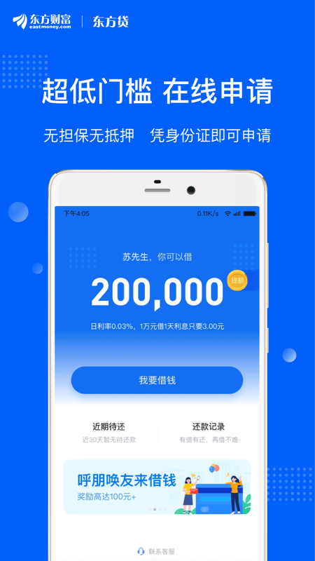 东方贷app