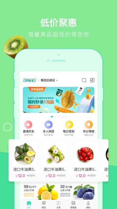 鲜丰水果  v1.0图2