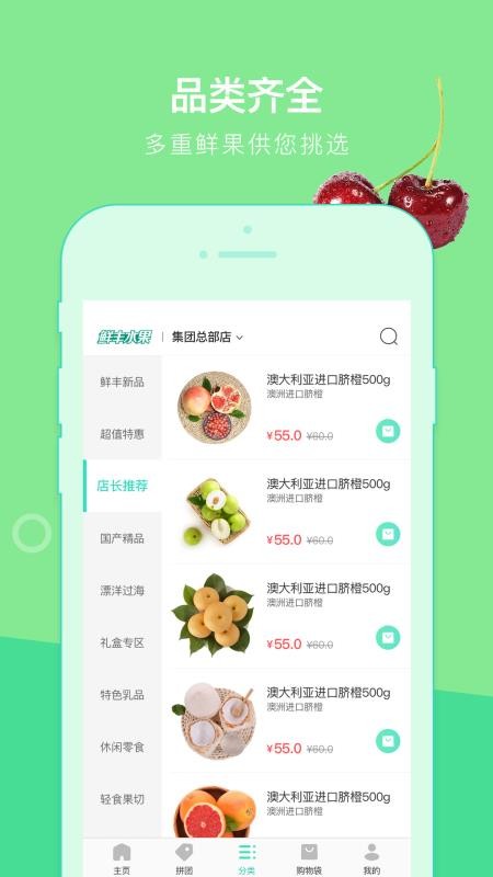 鲜丰水果  v1.0图1