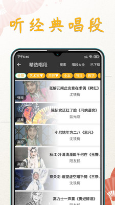 川剧迷安卓版