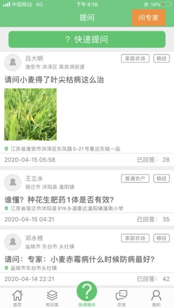 江苏农技耘最新版本