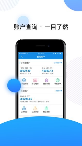 南京住房公积金客户端  v3.1.5图1