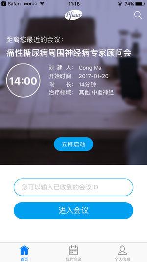 辉瑞e慧  v4.0图1