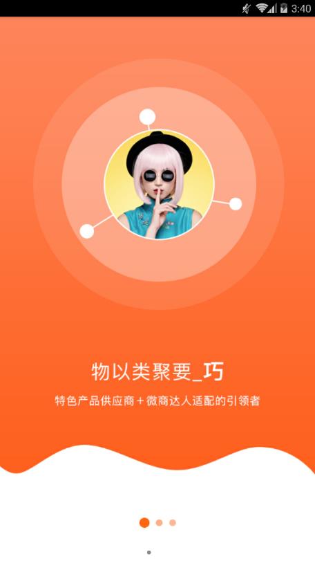 巧盟  v1.4图2