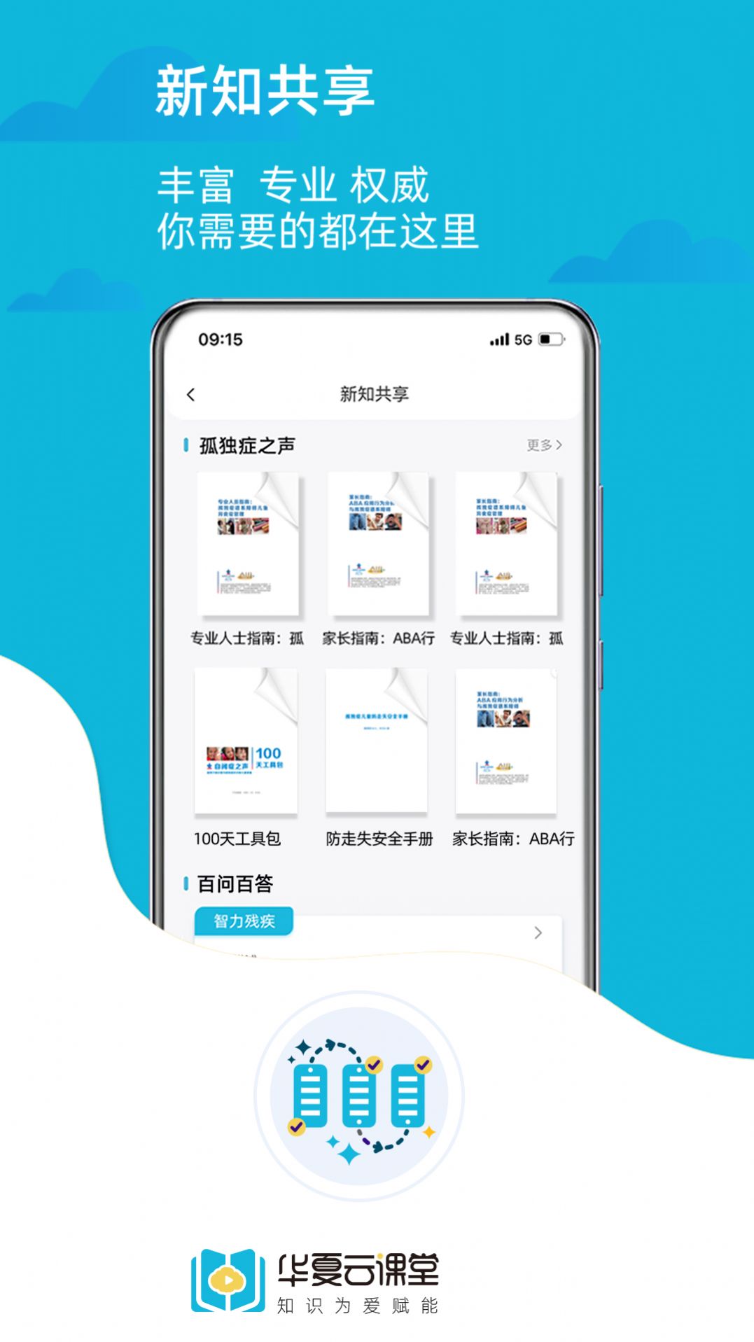 华夏云课堂  v1.0.0图2