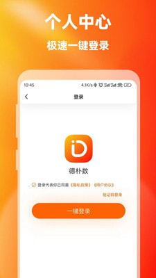 德朴数安卓版  v1.0.17图3