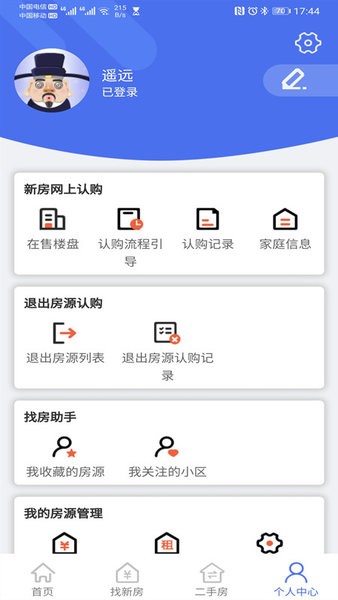 扬州房地产信息网  v2.4.4图3