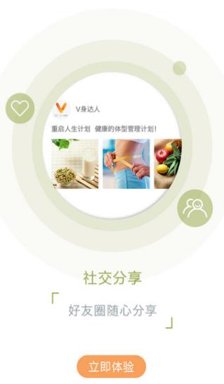 V身达人  v2.1.0图2