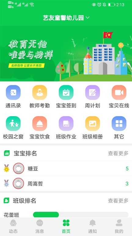 育荷  v1.1.9图1