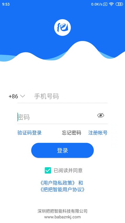 把把智能  v1.95图3