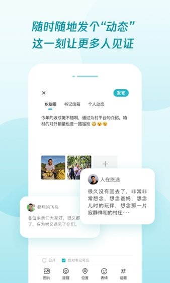 腾讯为村公众平台  v2.6.3图1