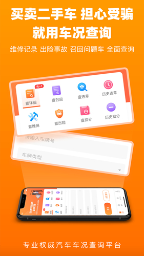 车况查询  v1.0图1