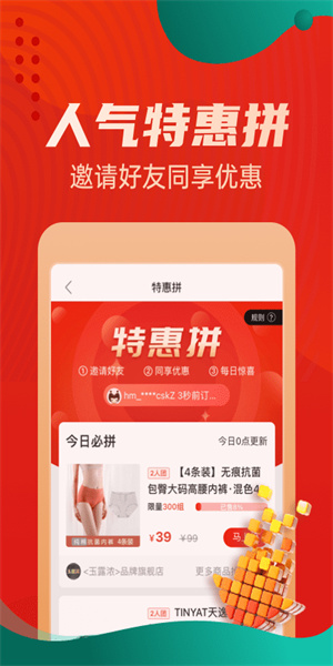 惠买  v5.2.39图3