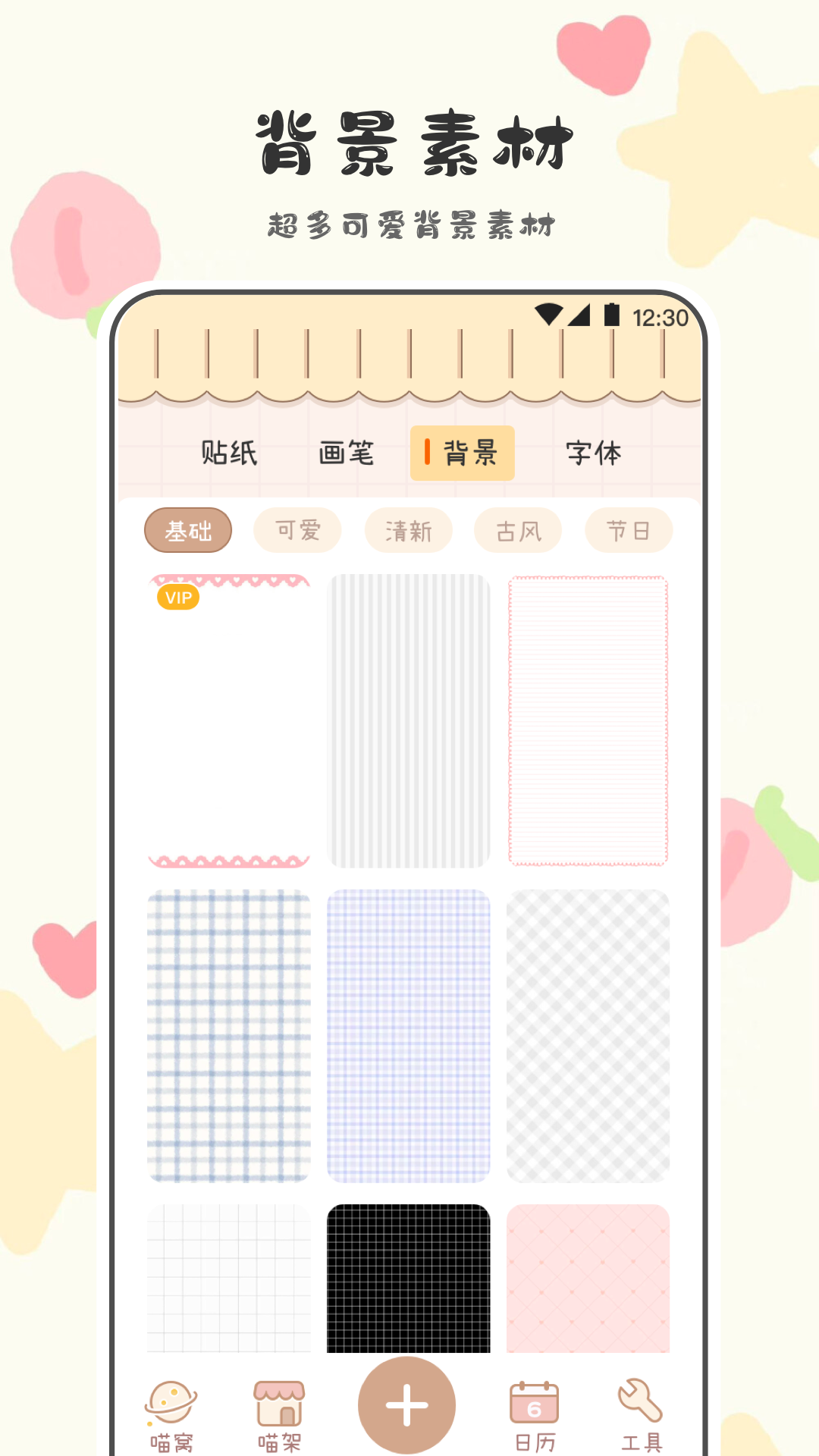 喵喵手帐  v3.1.1001图3