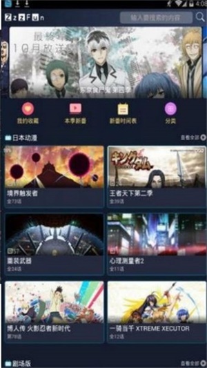 ZzzFun动漫最新版  v5.0.0图2