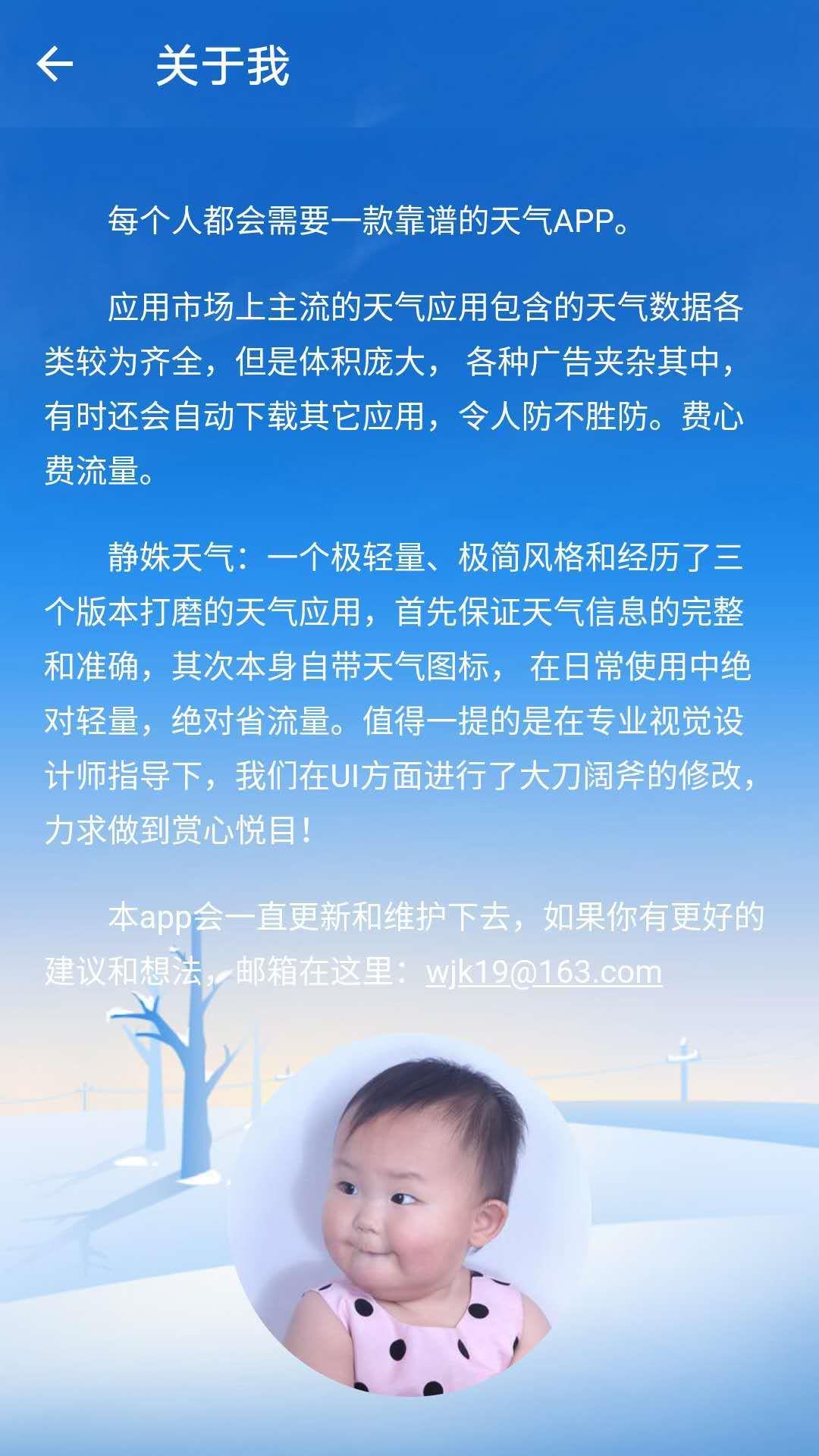 静姝天气  v4.4图2