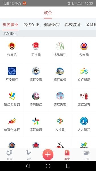 一起镇江客户端  v3.2.9图3