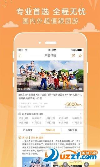 芒果旅游  v5.3.4图3