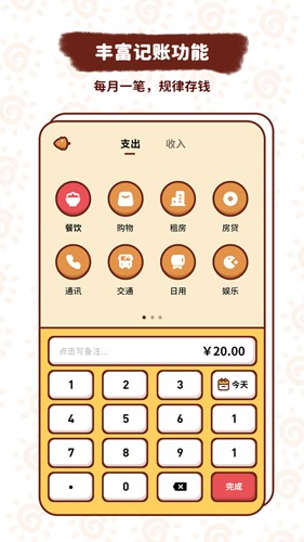 小象记账  v2.1.0图3