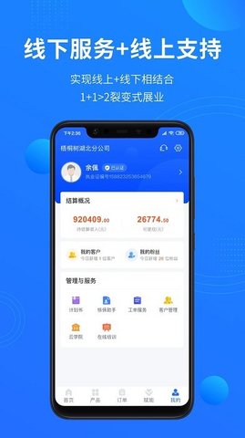 梧桐树合伙人  v1.2.5图2