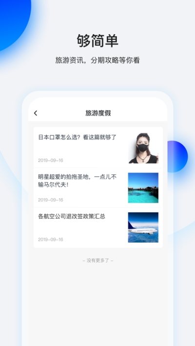 畅行花app普通下载安装  v1.0图2