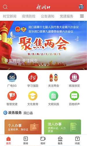 新洞口  v1.1.0图2