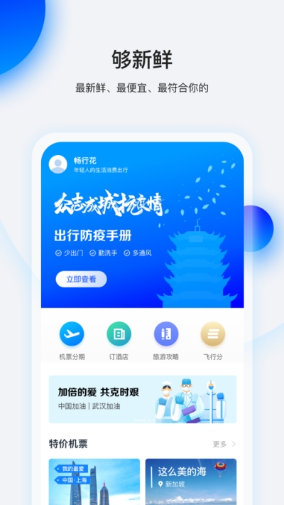 畅行花app普通下载安装  v1.0图1