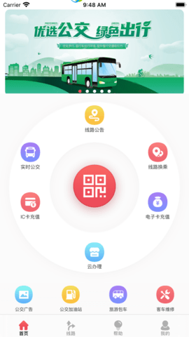 济宁公交  v1.3.9图3