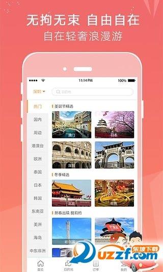 芒果旅游  v5.3.4图2