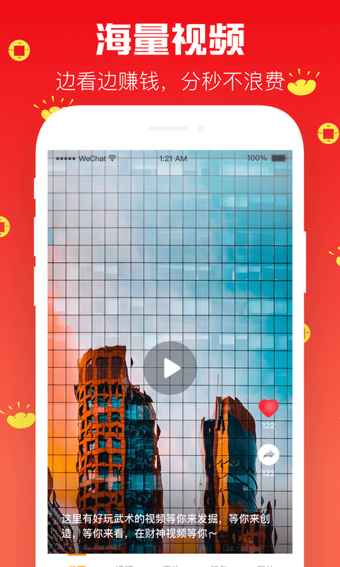 2021财神视频  v3.0.2图3