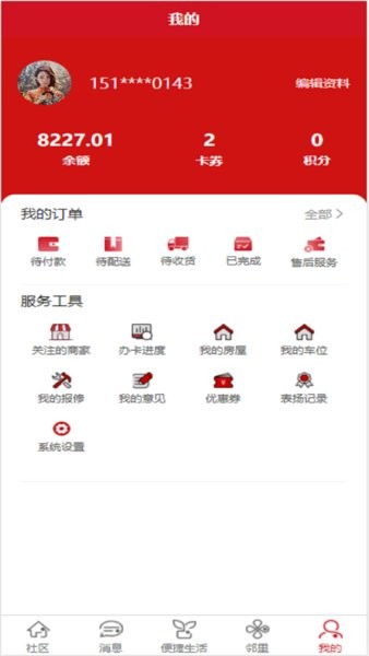 荣和物业  v1.6.7图3