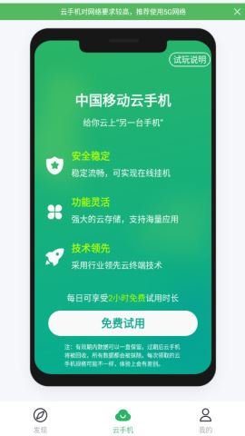 移动云手机  v1.2.1.220413图1