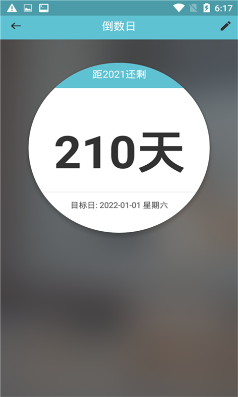 知福日历  v1.8图1