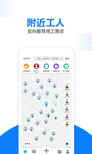 工匠人  v2.6.4图3