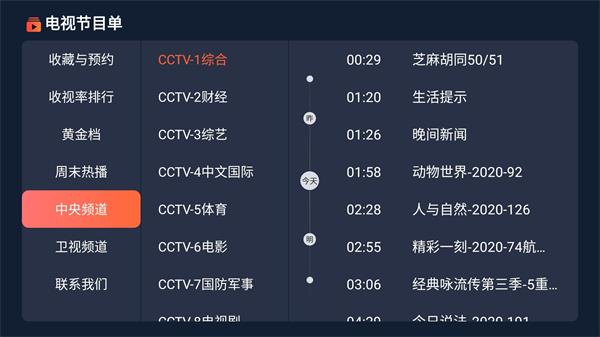 电视节目单安卓版下载  v1.0.8图2